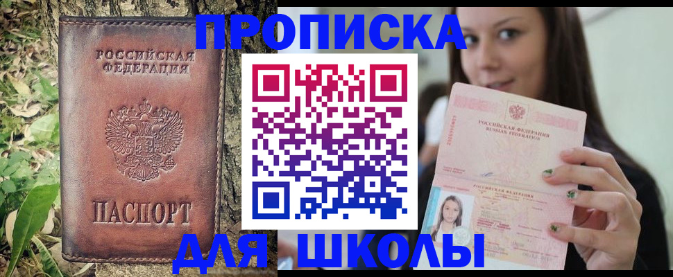 временная прописка в Благодарном